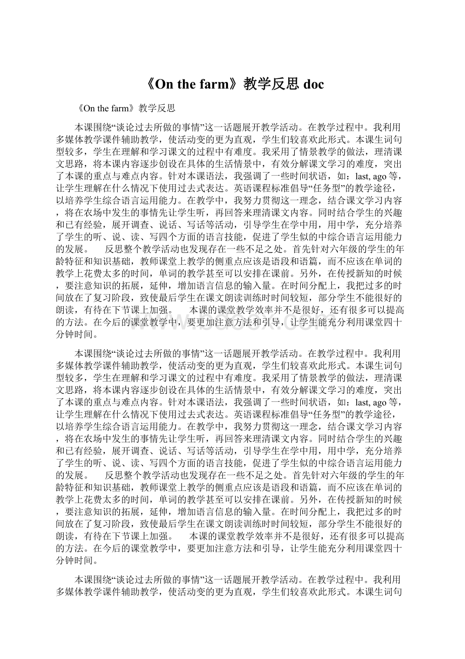 《On the farm》教学反思docWord文件下载.docx_第1页