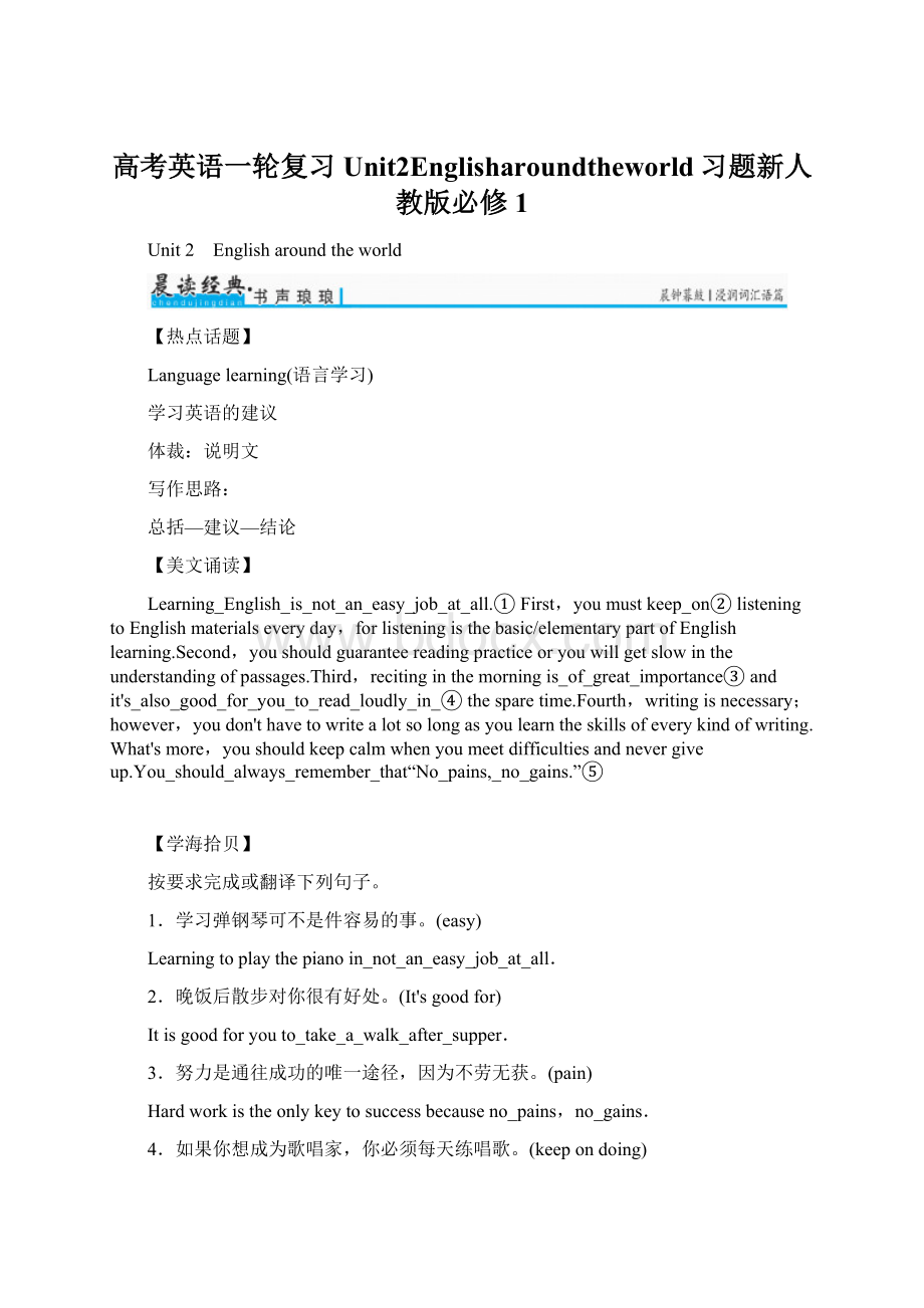 高考英语一轮复习Unit2Englisharoundtheworld习题新人教版必修1Word格式.docx_第1页