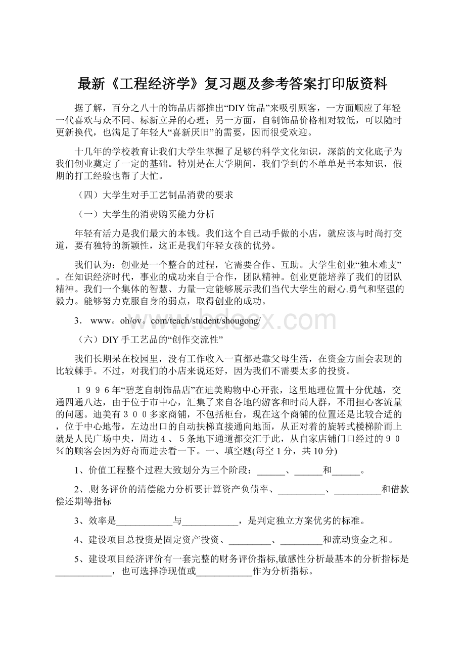 最新《工程经济学》复习题及参考答案打印版资料.docx