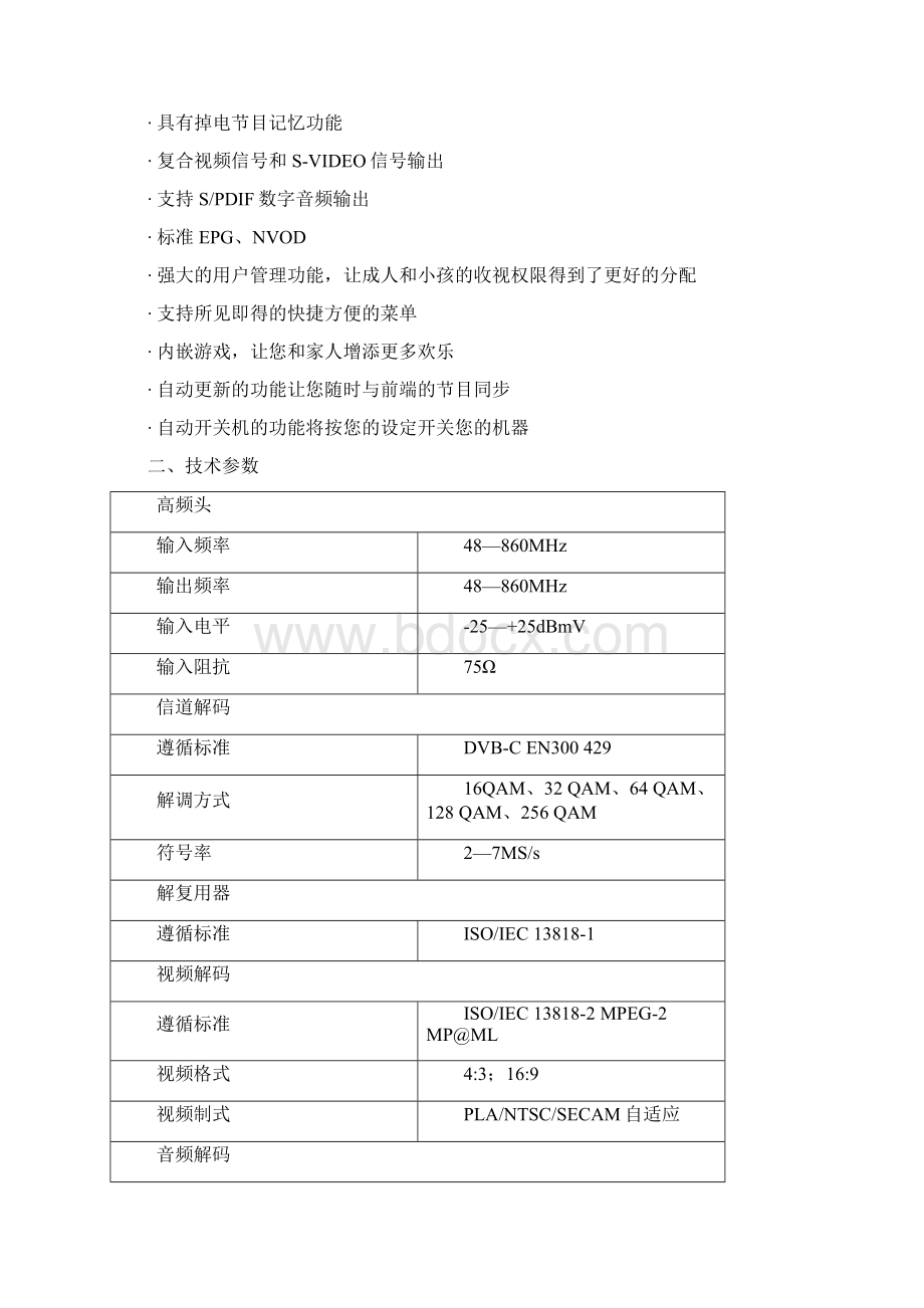 CDVBC5800原理与维修.docx_第2页