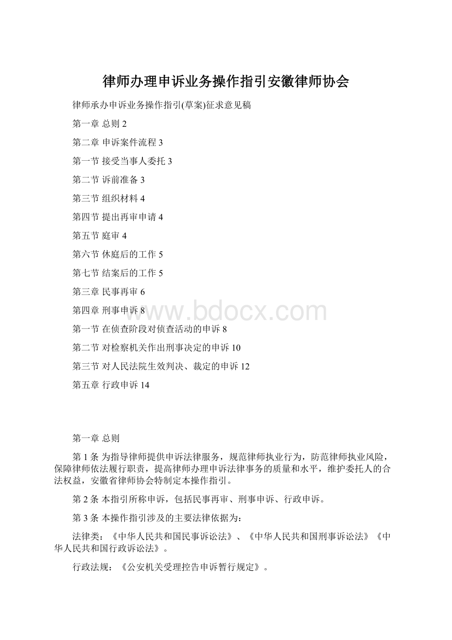 律师办理申诉业务操作指引安徽律师协会.docx