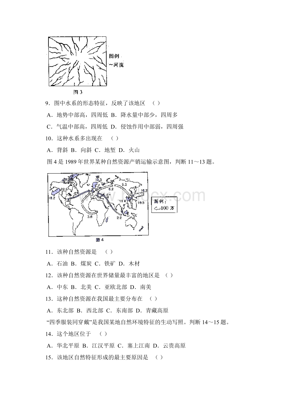 最新地理高考广州地理 精品Word格式文档下载.docx_第3页
