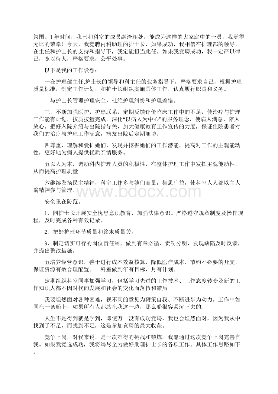 竞聘护士长助理讲话稿精选多篇.docx_第2页