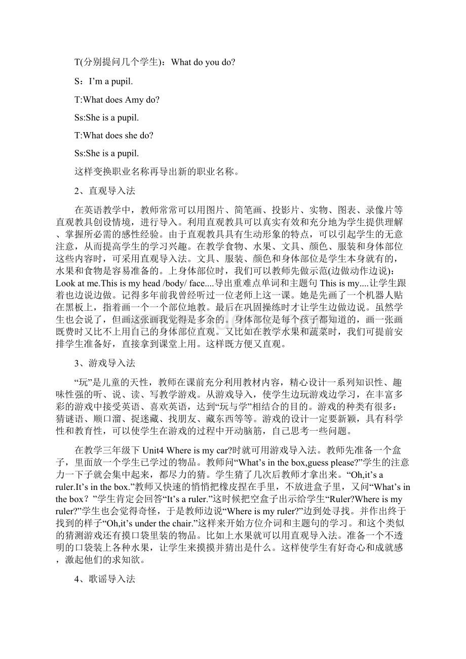 小学英语课堂教学中的导入方法.docx_第2页