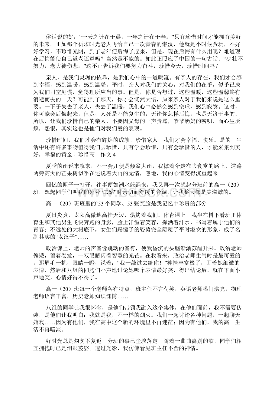 珍惜高一作文Word格式文档下载.docx_第3页