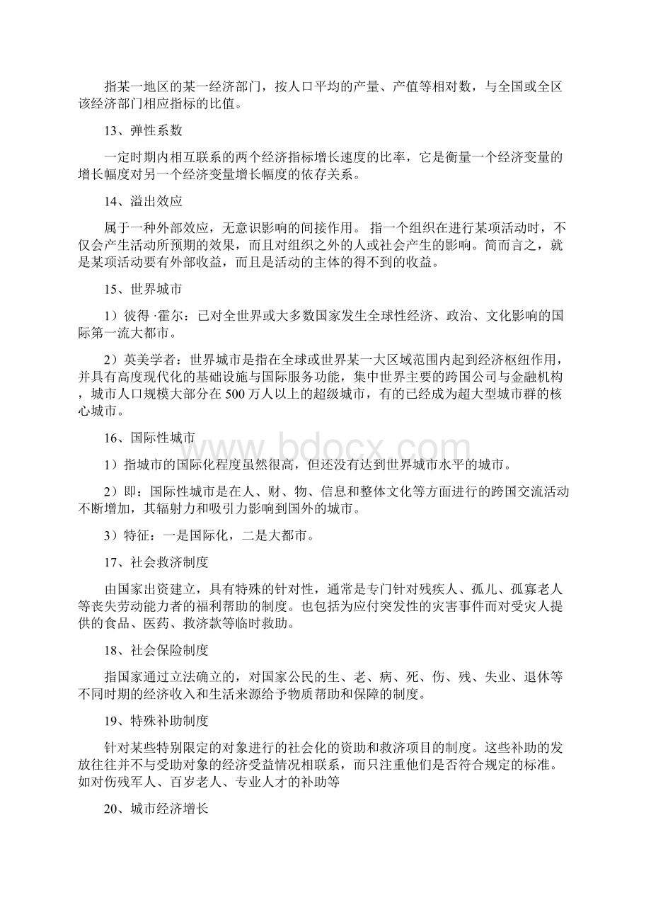 城市经济学复习南林整合版.docx_第3页