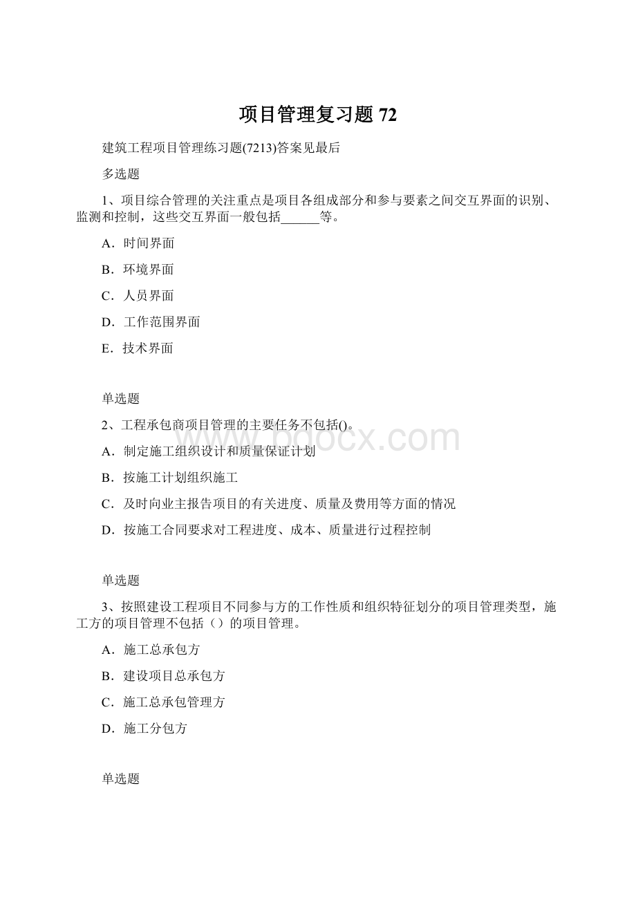 项目管理复习题72.docx_第1页