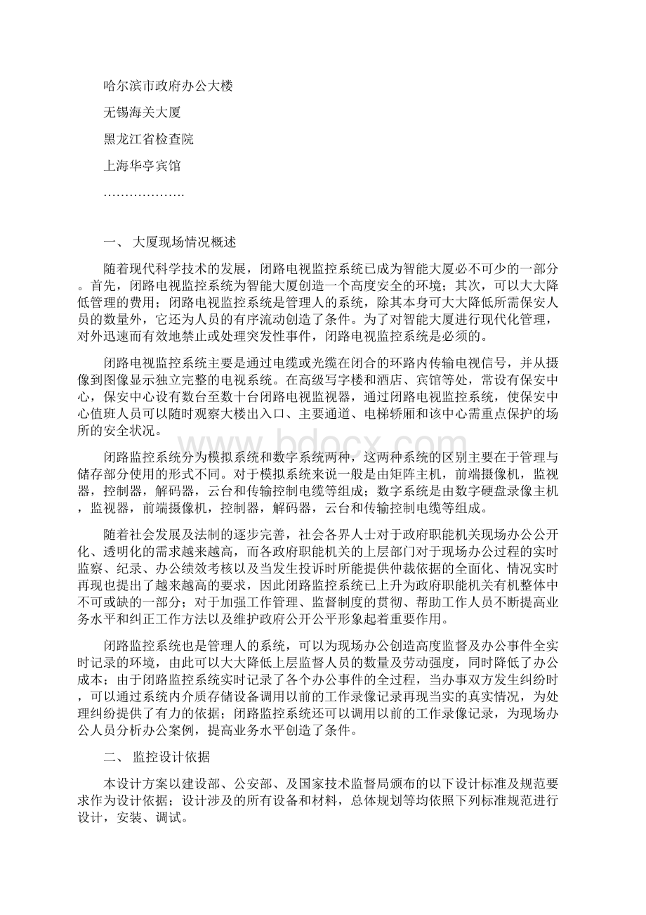 XX大厦监控系统专业技术方案.docx_第2页