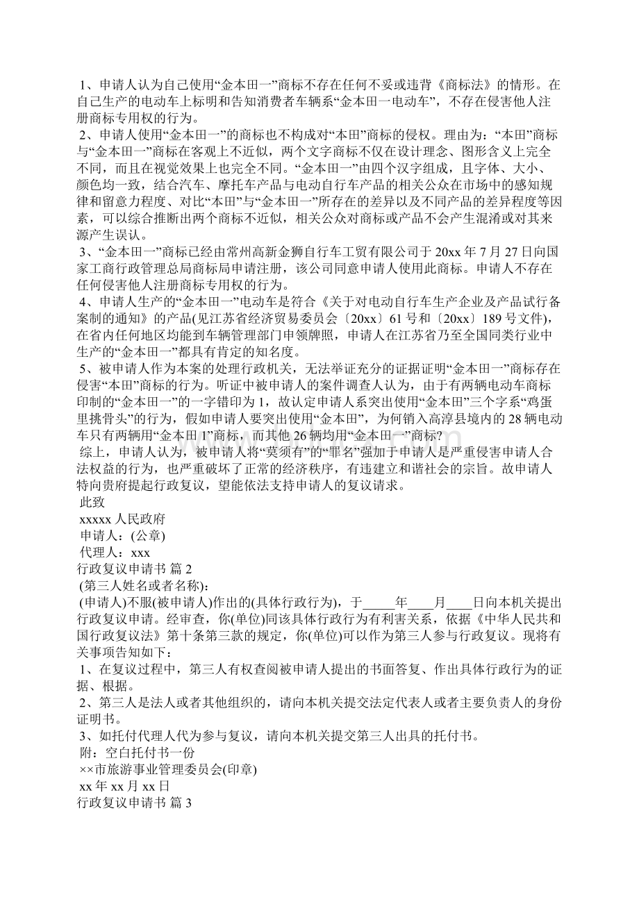 行政复议申请书合集7篇.docx_第2页