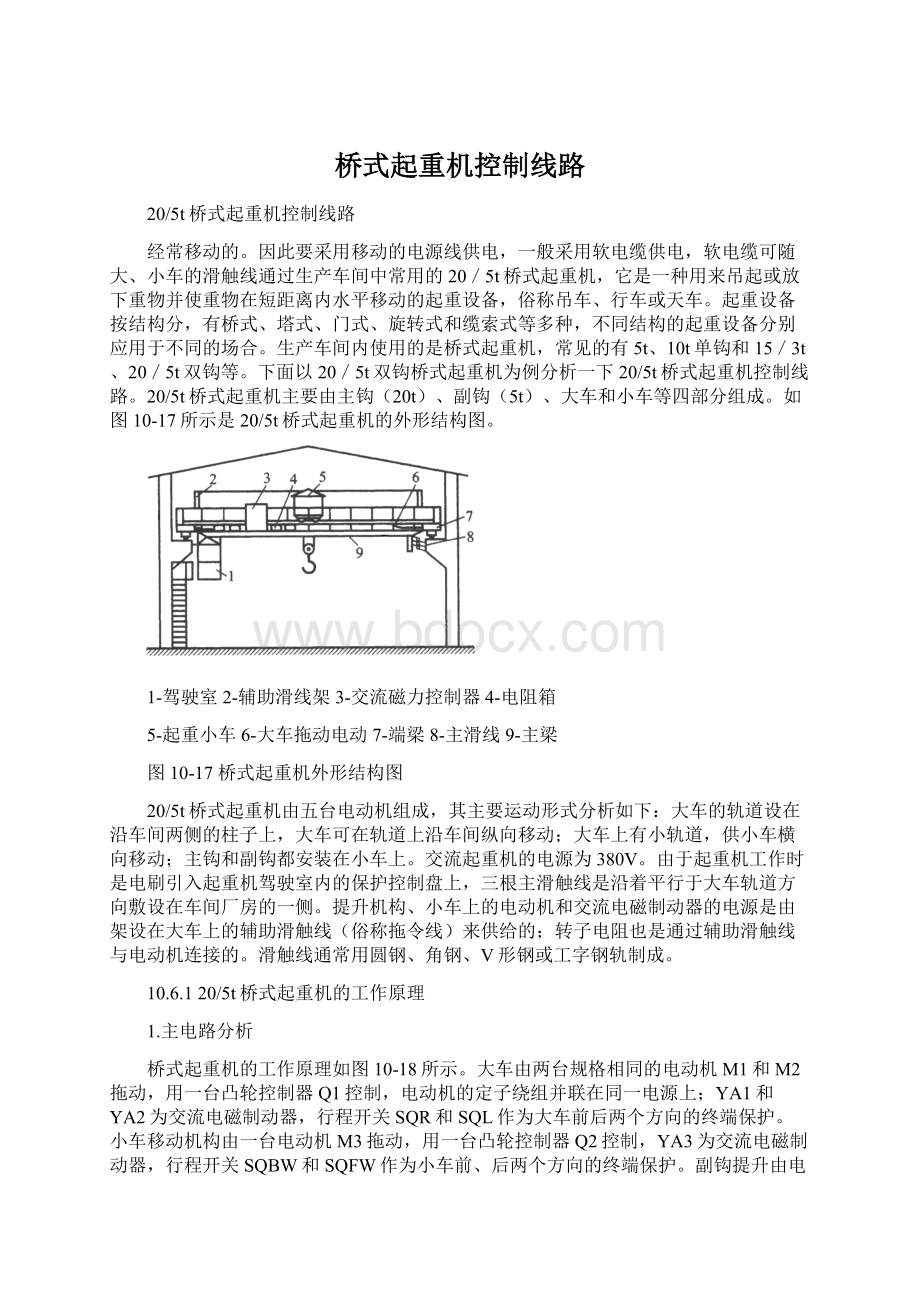 桥式起重机控制线路文档格式.docx_第1页