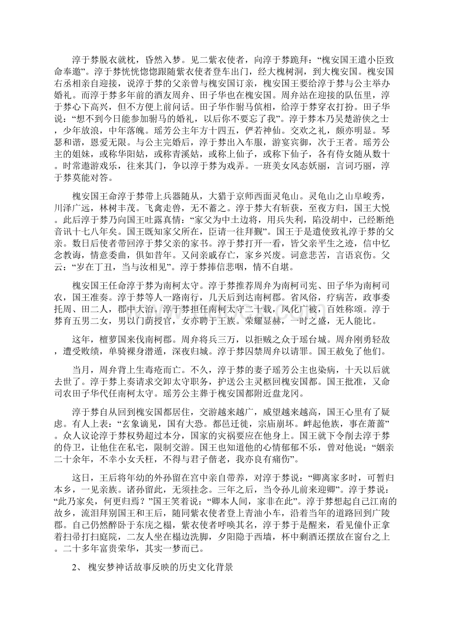 打造遵义槐安梦乡大型旅游景区的项目策划方案.docx_第2页