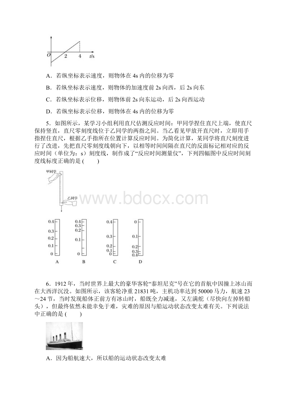 浙江省诸暨市牌头中学届高三物理选考综合练习09Word版含答案.docx_第2页