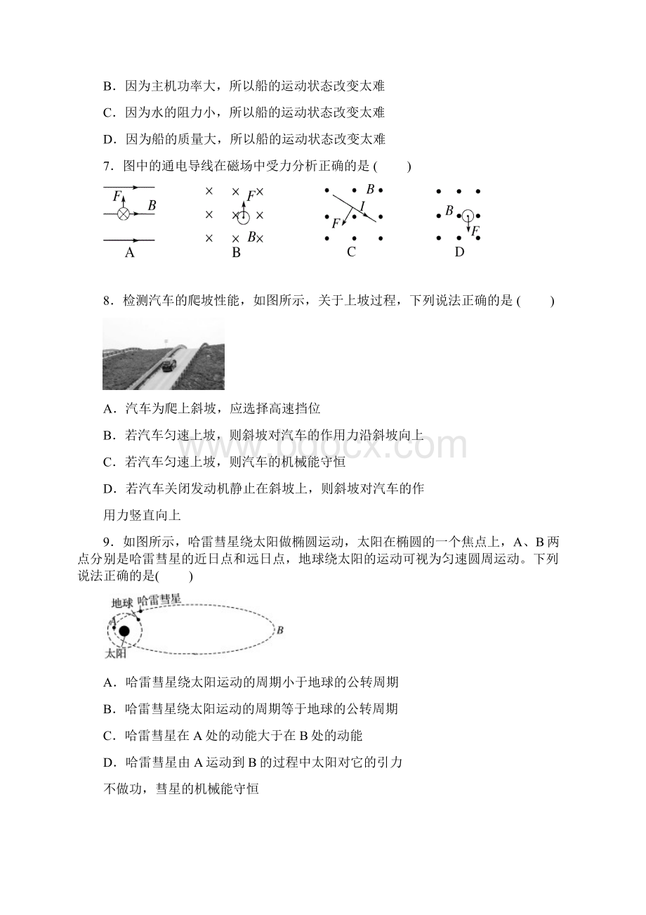 浙江省诸暨市牌头中学届高三物理选考综合练习09Word版含答案.docx_第3页