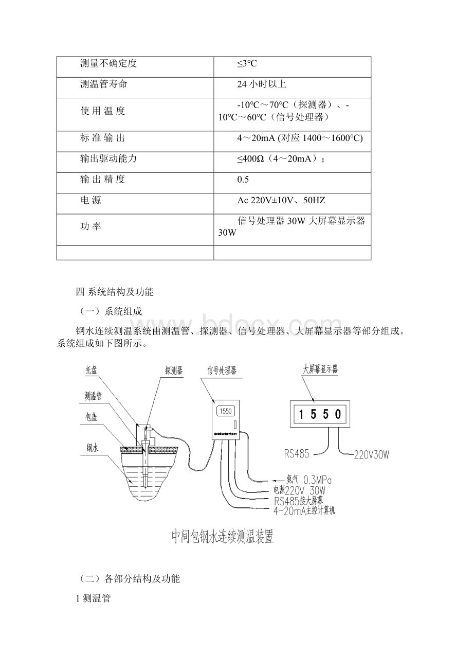 钢水维护使用说明书资料Word格式文档下载.docx_第2页