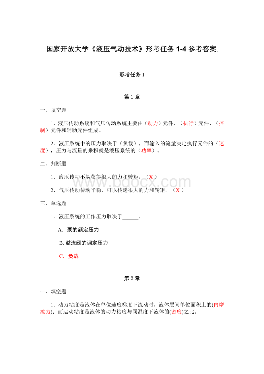 国家开放大学《液压气动技术》形考任务1-4参考答案文档格式.docx