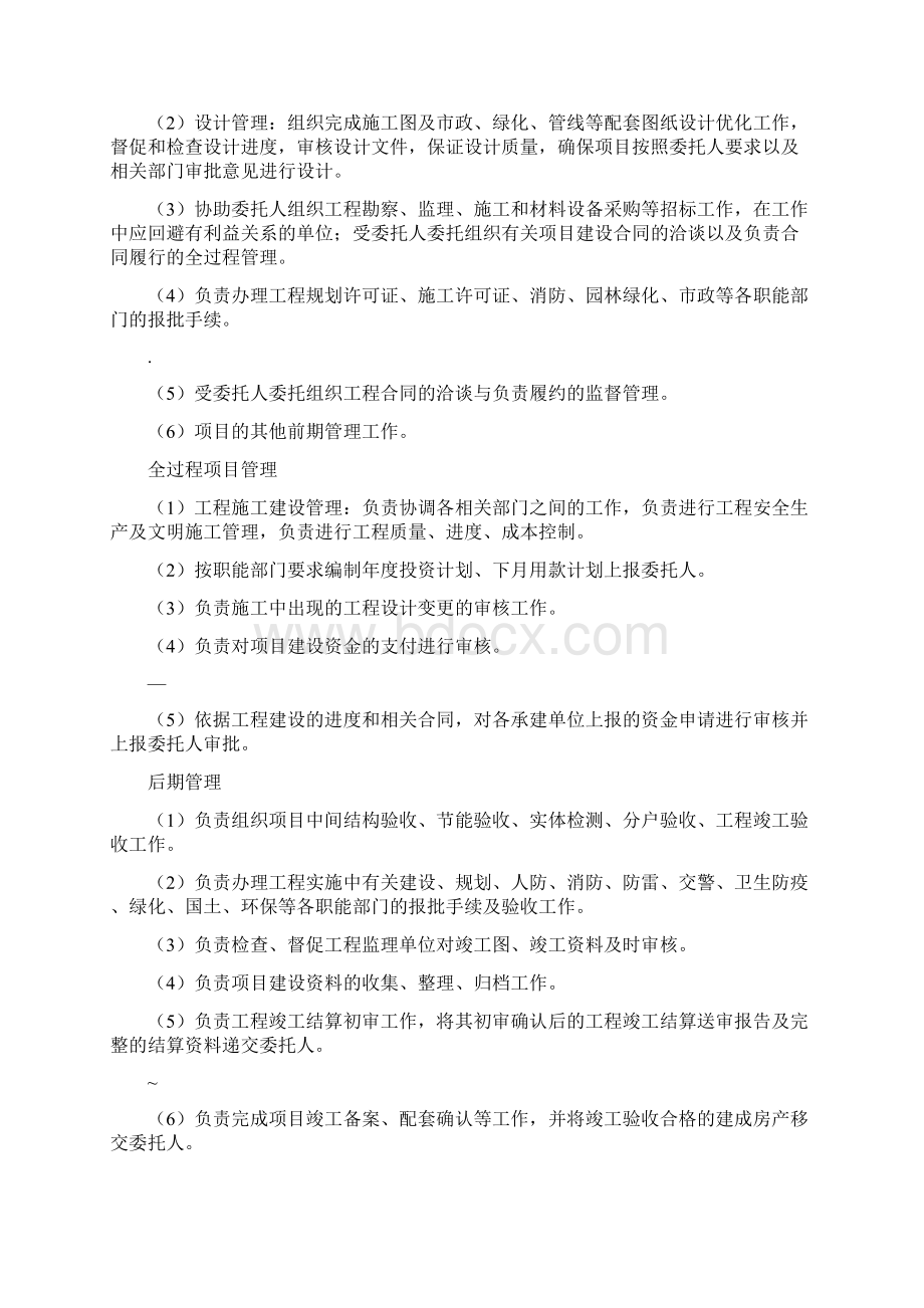 绿城建设项目委托代建合同书.docx_第2页