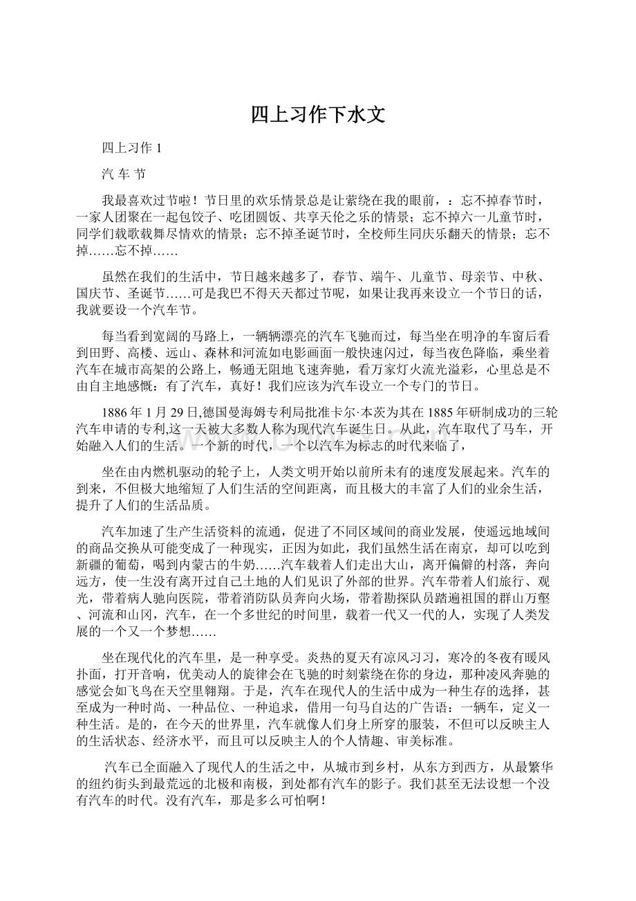 四上习作下水文.docx