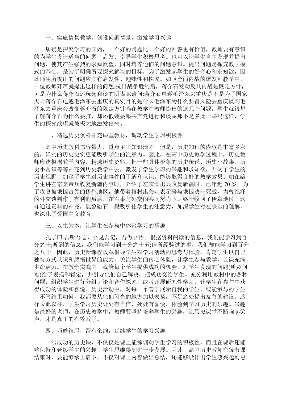 高中历史小论文范文怎么写Word格式.docx_第2页