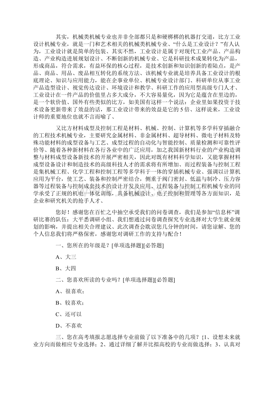 专业对就业的影响调研报告范文Word格式.docx_第3页