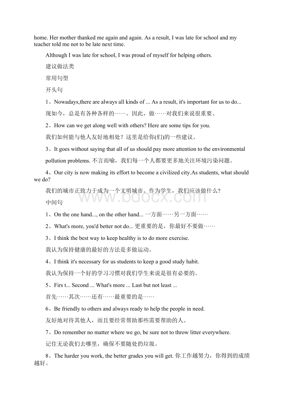 专项中考英语作文必考题型万能句型优秀范文10篇一Word文件下载.docx_第3页