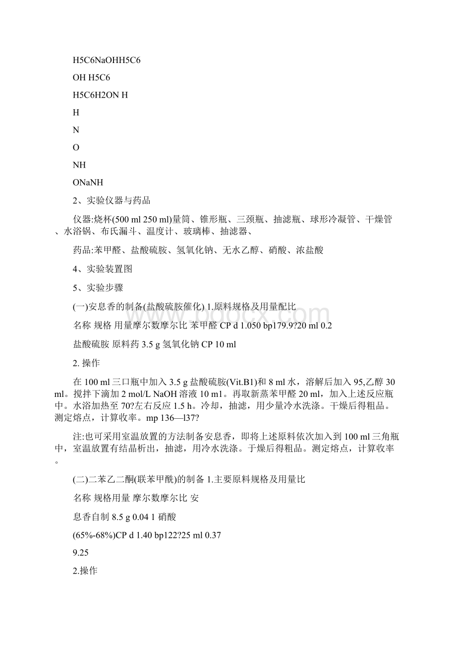 苯妥英钠的实验报告.docx_第2页