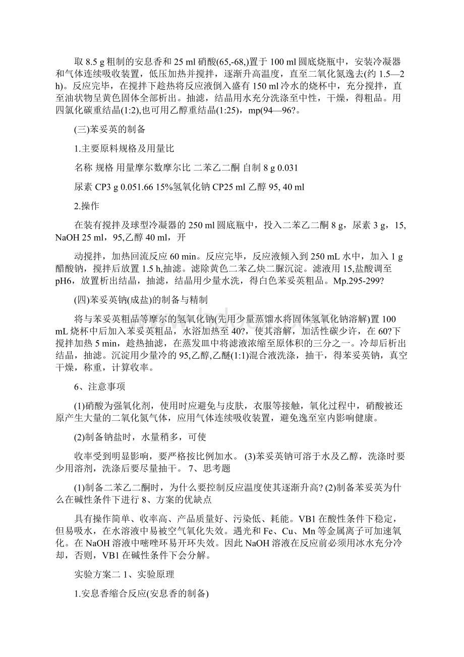 苯妥英钠的实验报告.docx_第3页