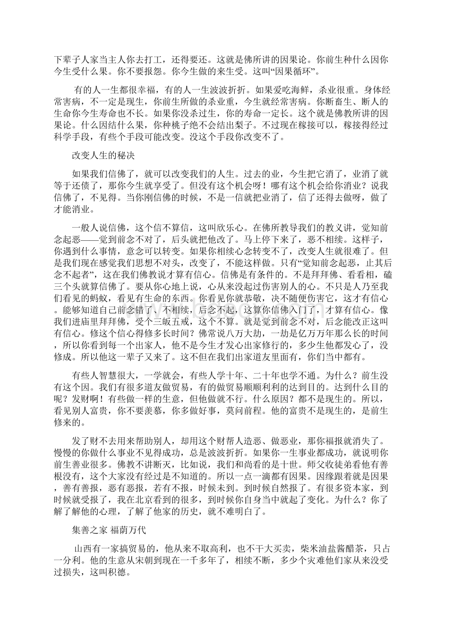 最新上梦下参老和尚开示于上海复旦大学.docx_第2页