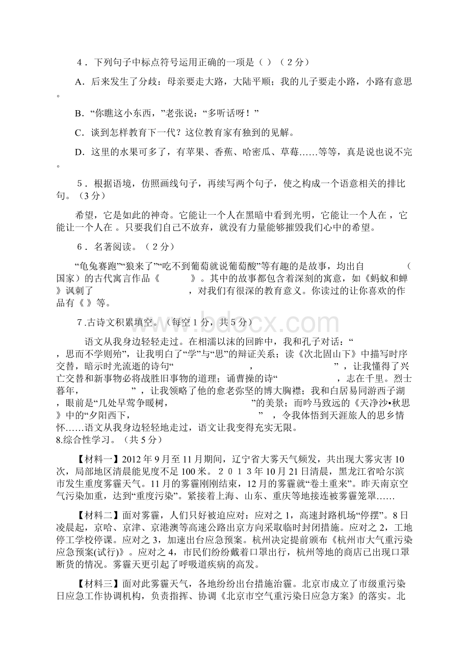 七年级语文试题 新人教版Word格式文档下载.docx_第2页