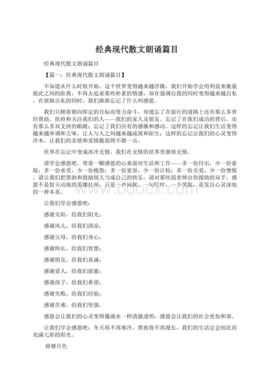 经典现代散文朗诵篇目.docx