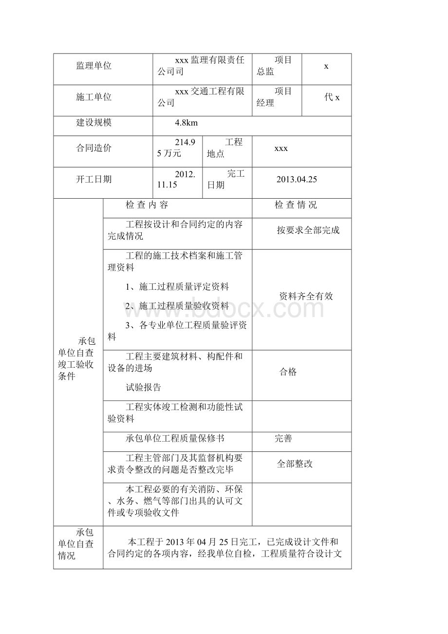 竣工验收文件附件1附件8.docx_第2页