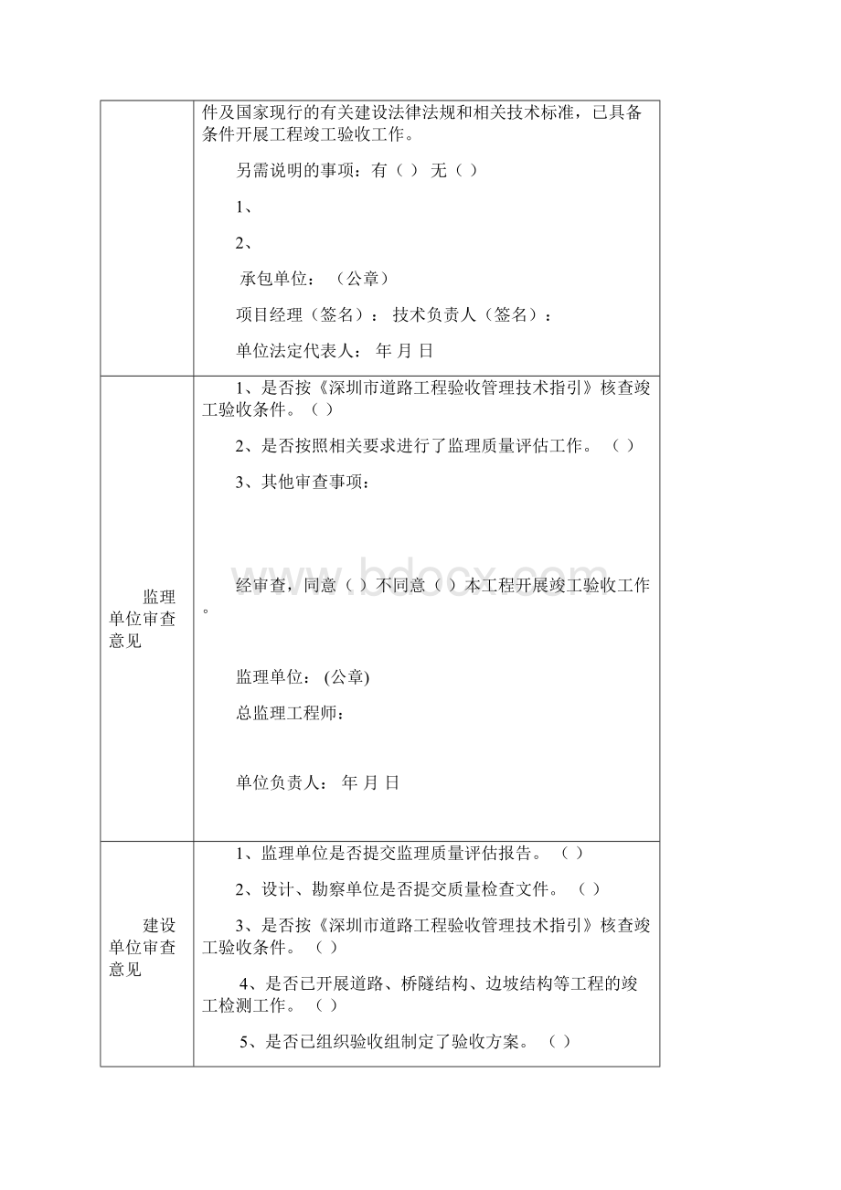 竣工验收文件附件1附件8.docx_第3页