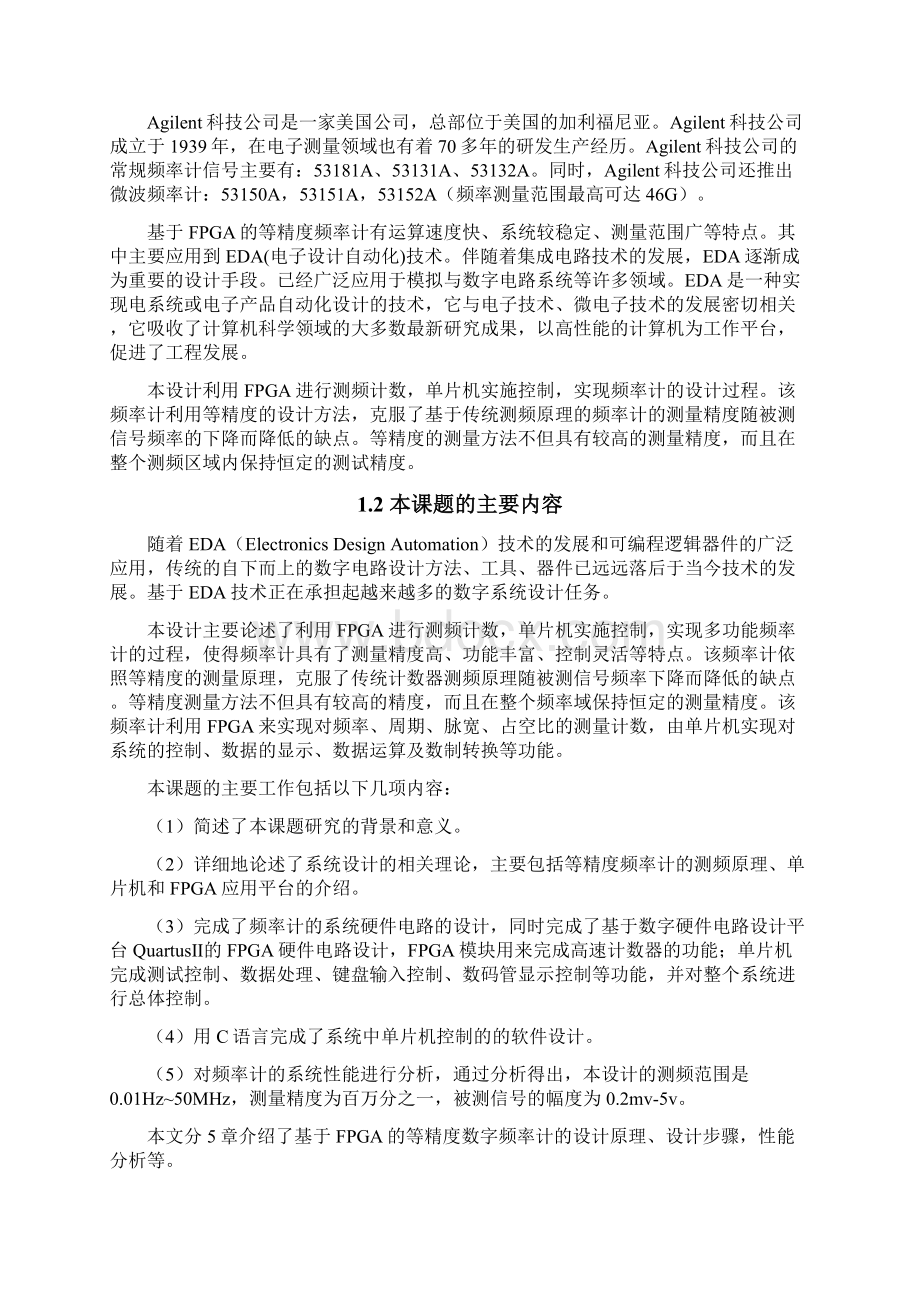 基于FPGA的等精度数字频率计设计.docx_第3页