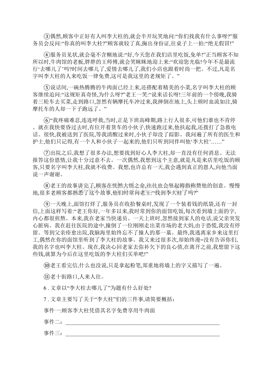 人教部编版学年七年级下学期期末综合测试语文试题文档格式.docx_第3页