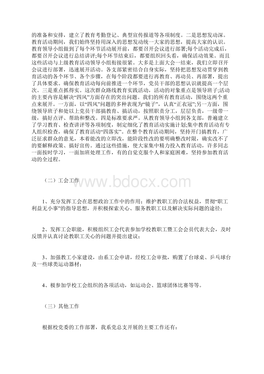 20##年大学院系领导班子工作总结Word文档下载推荐.docx_第2页