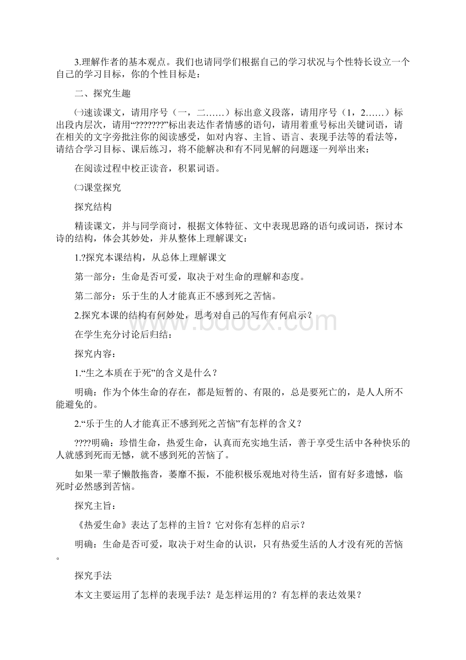 《短文三篇》优秀教案Word文档下载推荐.docx_第2页