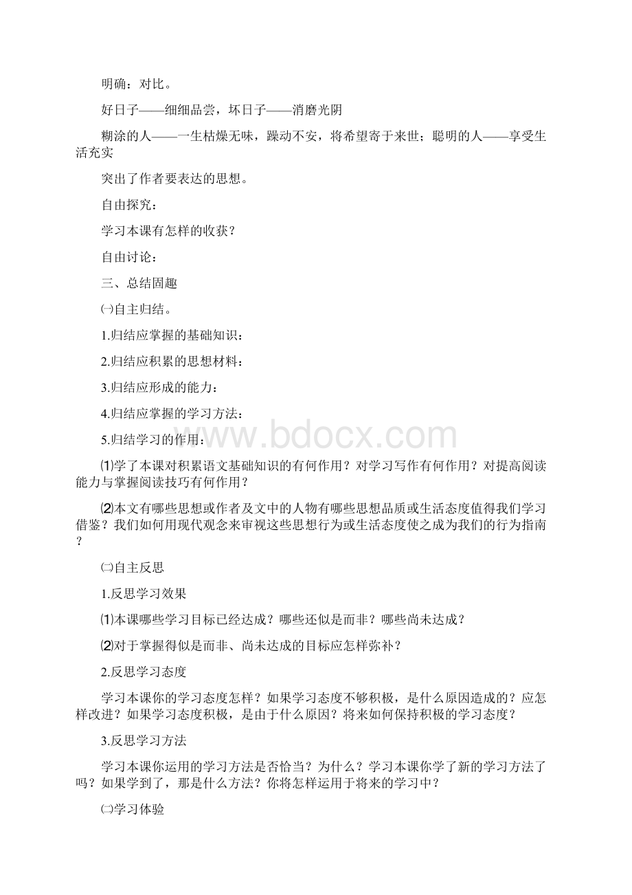 《短文三篇》优秀教案Word文档下载推荐.docx_第3页