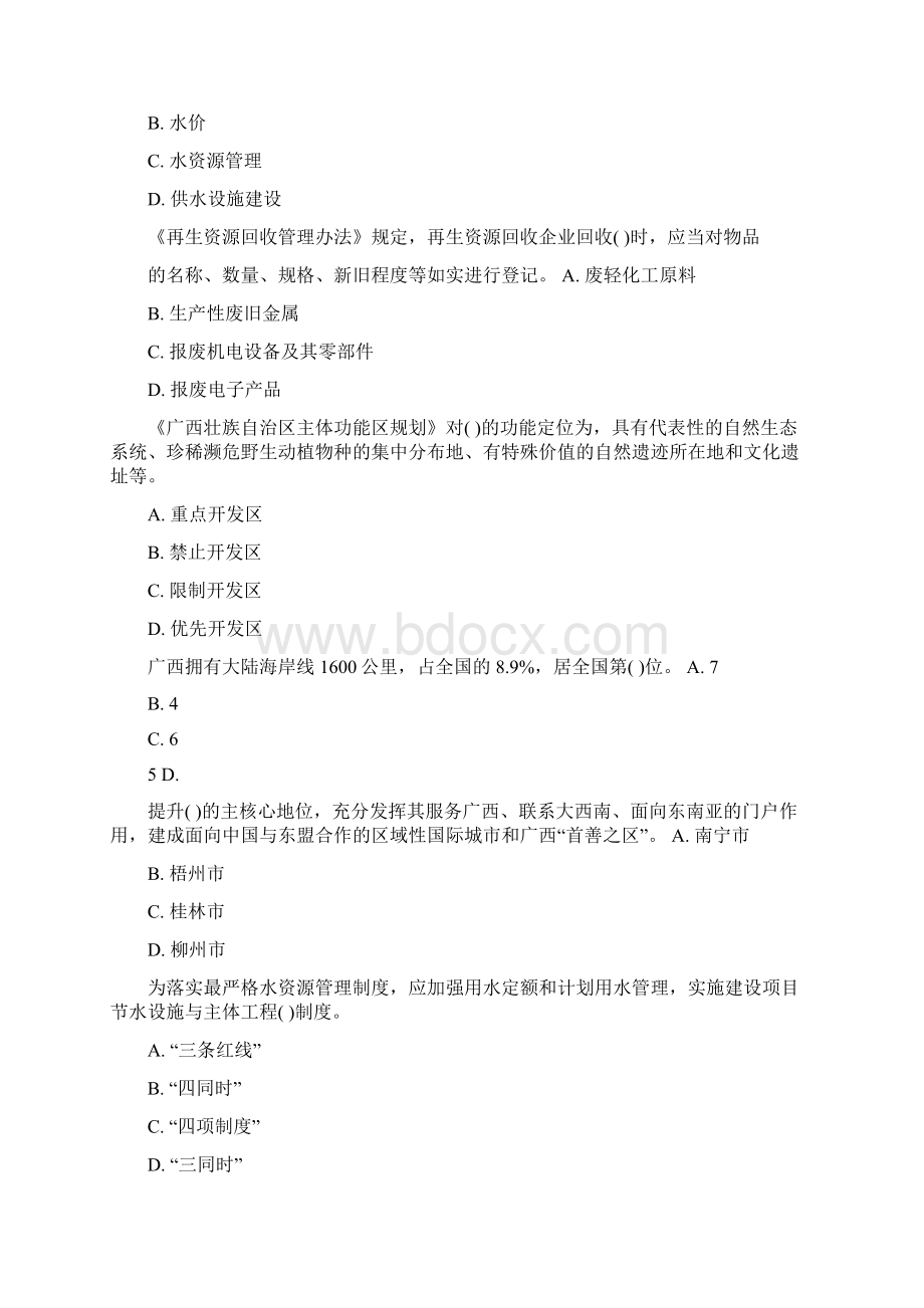 完整版广西生态文明与可持续发展公需科目参考答案Word格式.docx_第2页