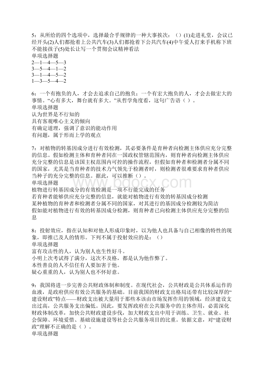 庐阳事业单位招聘考试真题及答案解析.docx_第2页