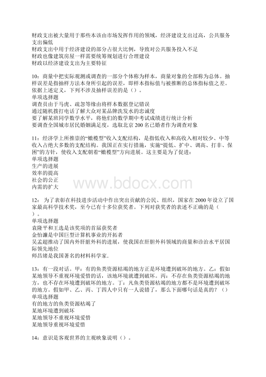 庐阳事业单位招聘考试真题及答案解析.docx_第3页