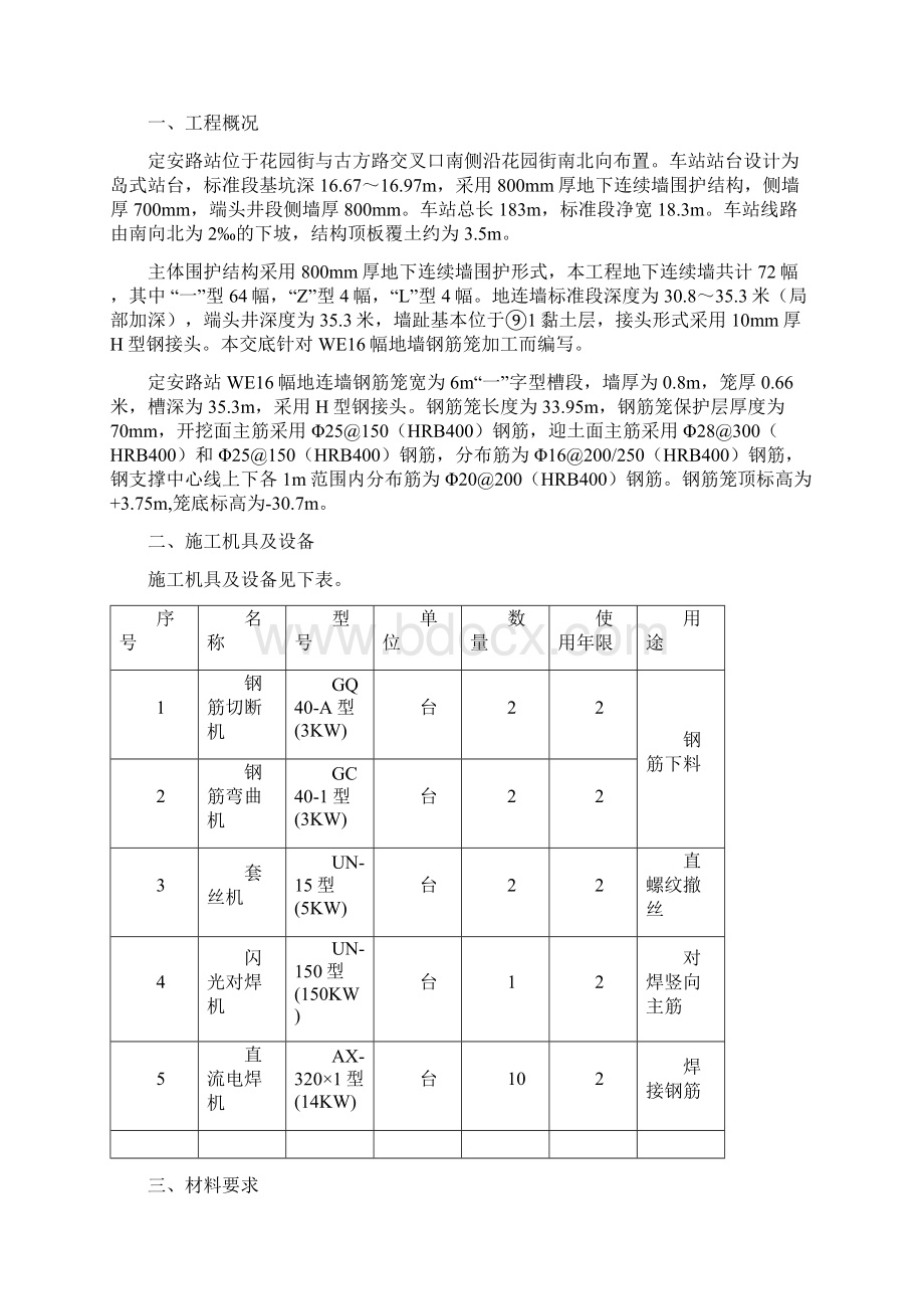 地下连续墙幅钢筋笼技术交底Word格式文档下载.docx_第2页