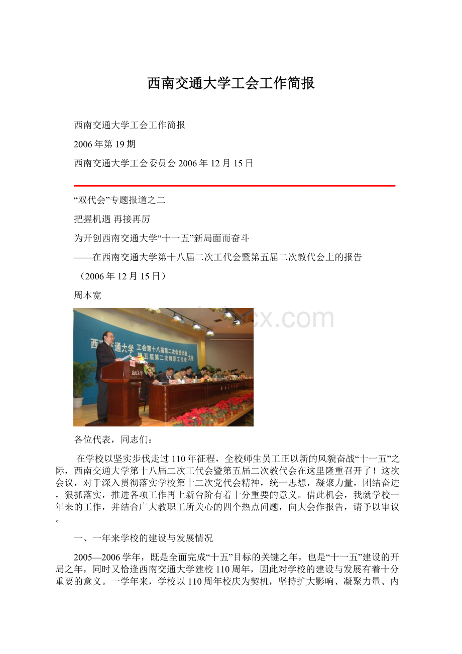 西南交通大学工会工作简报.docx