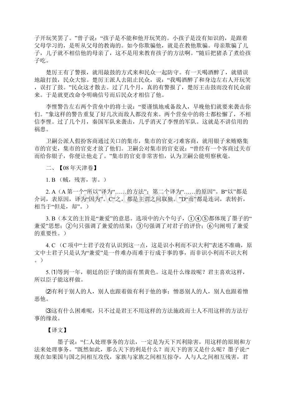 习题册答案文档格式.docx_第2页