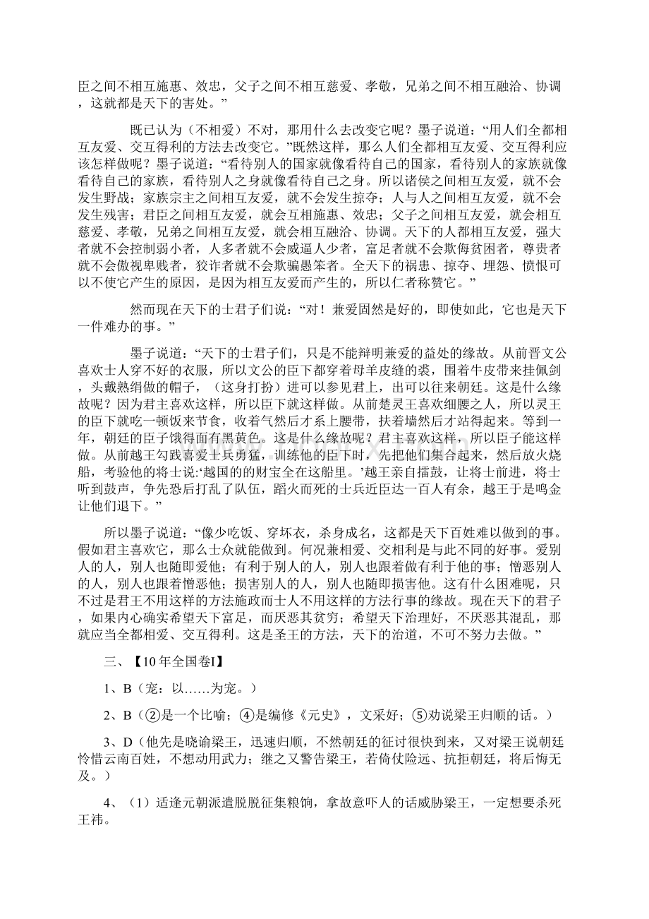 习题册答案文档格式.docx_第3页