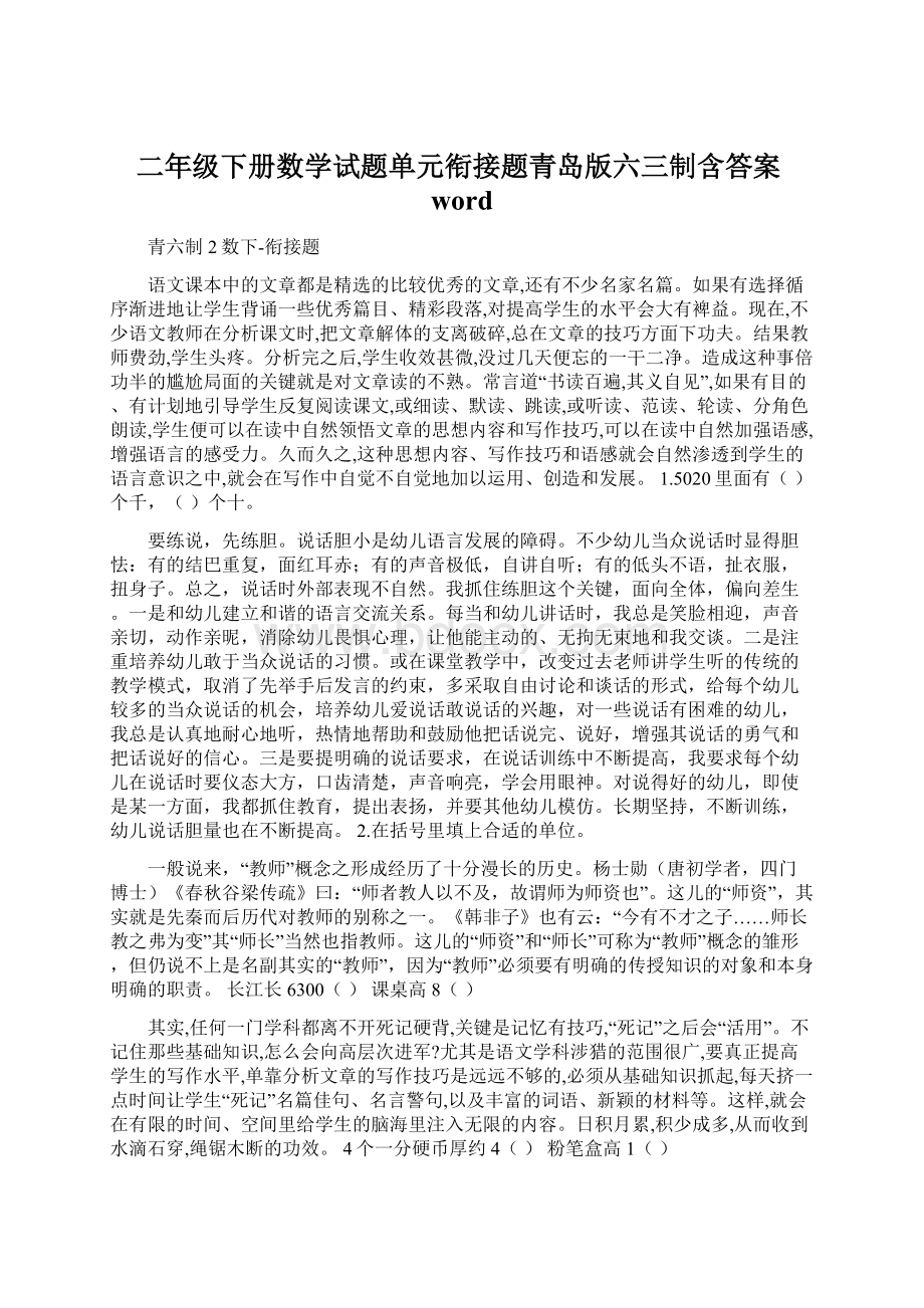 二年级下册数学试题单元衔接题青岛版六三制含答案word.docx_第1页