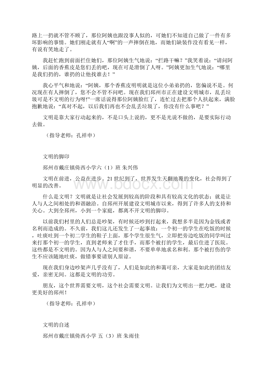 我与家人共文明征文倚西小学.docx_第3页