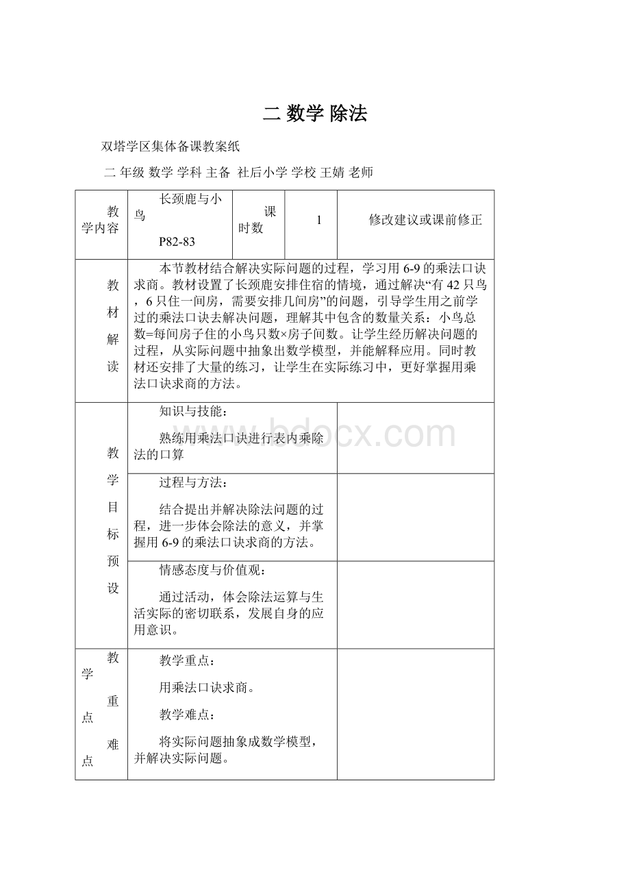 二 数学 除法Word格式文档下载.docx