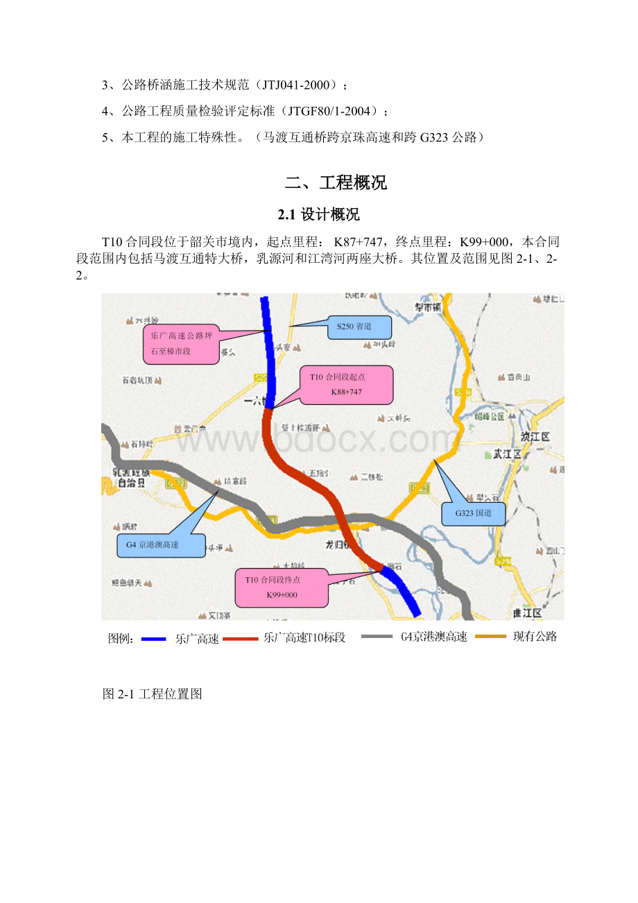 桩基钢护筒跟进法施工方案.docx_第2页