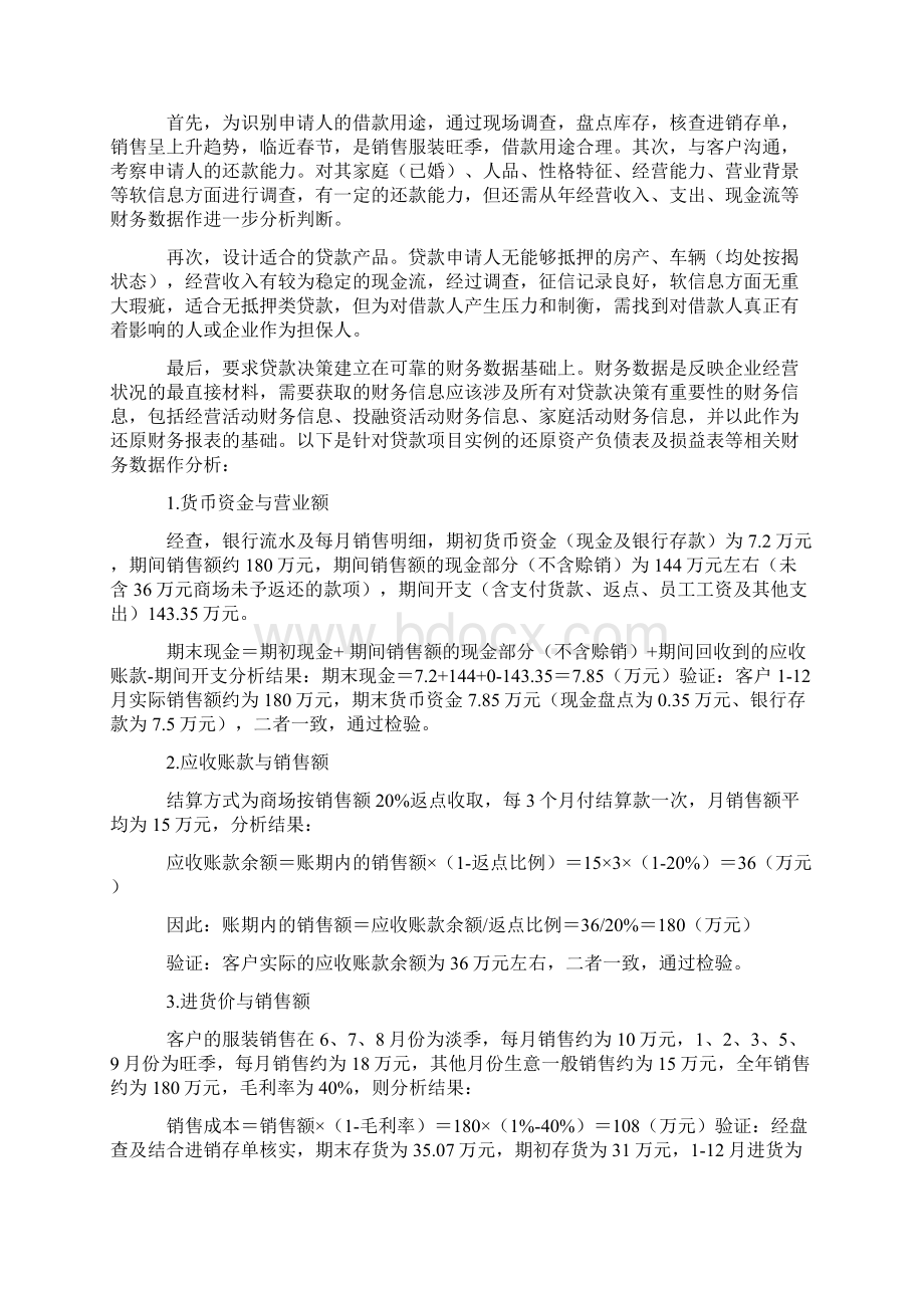 如何还原财务报表的鞥资料.docx_第2页