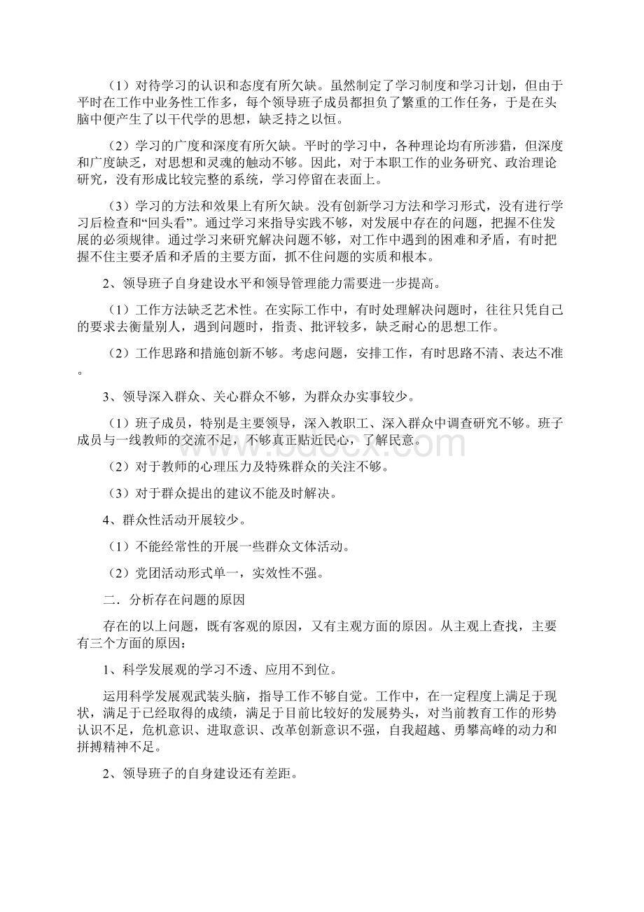 领导剖析材料多篇范文Word文档下载推荐.docx_第3页