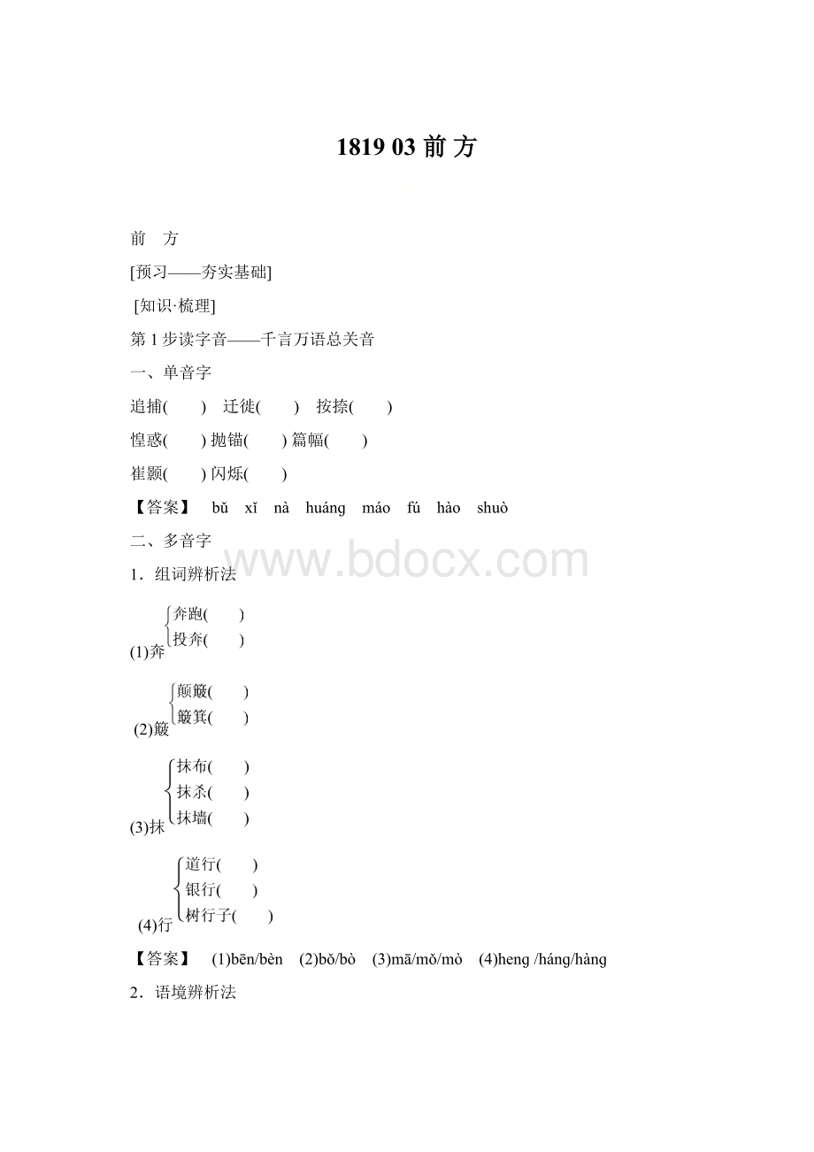 1819 03 前 方文档格式.docx